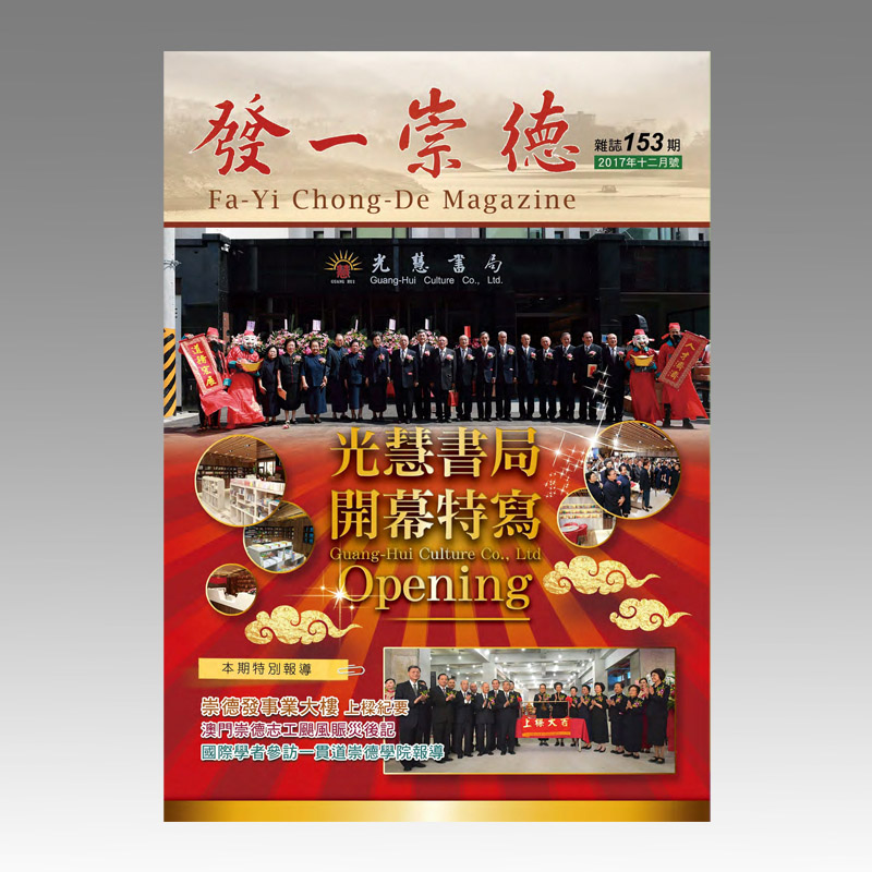 崇德雜誌153期