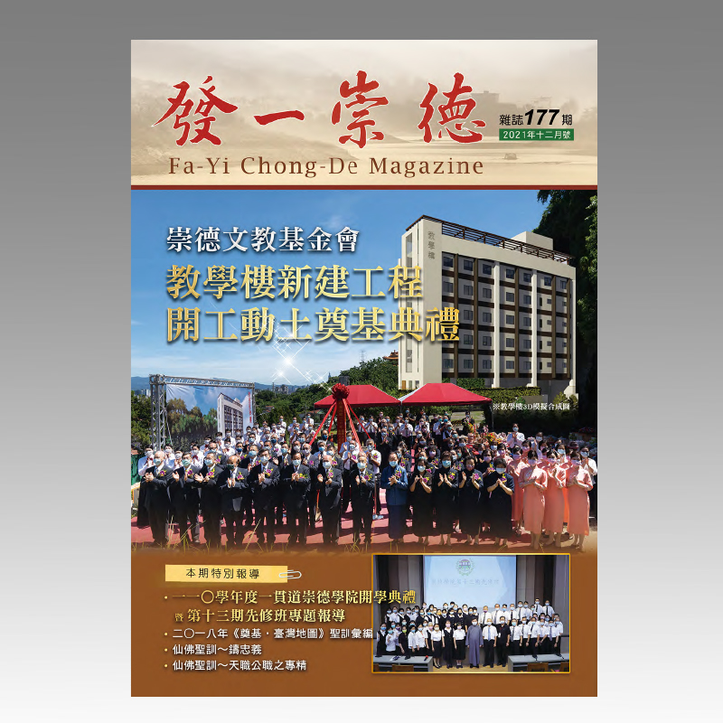 崇德雜誌177期